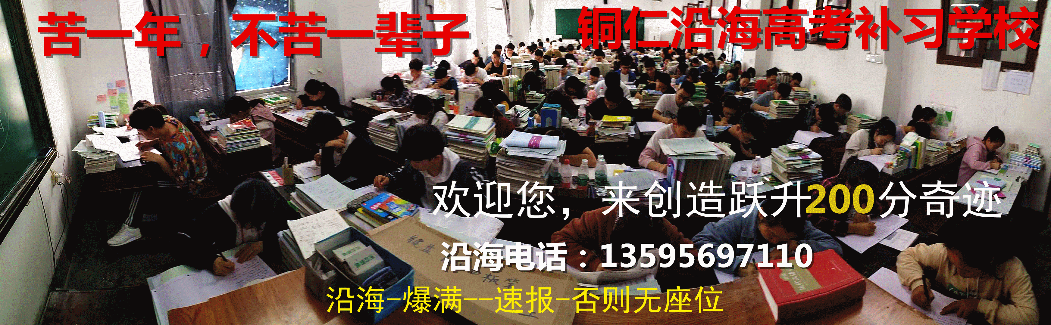 铜仁市沿海高考补习学校高三补习班复读班招生简章~2020届
